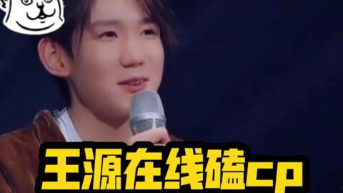 王源吃瓜爆料娱乐视频在线观看